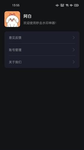 秒去水印神器最新版下载 v1.0.1