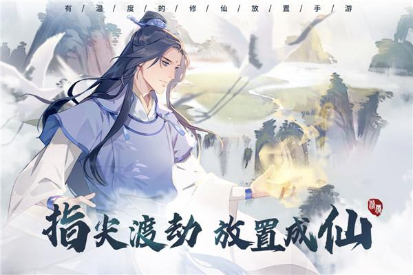 以仙之名手游最新版下载 v0.8.0.41