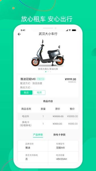 飞鹿出行手机版下载 v1.0.1