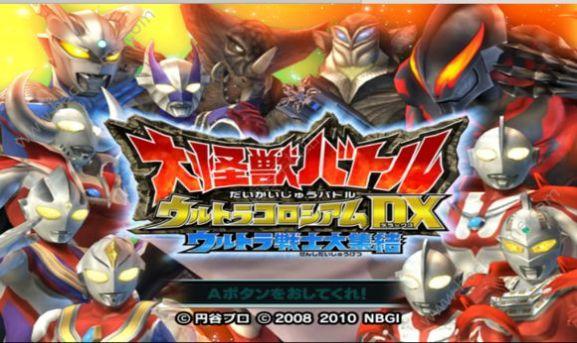 大怪兽格斗dx手机版下载 v5.0-15445