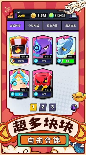 块块对决最新版下载 v1.0.0