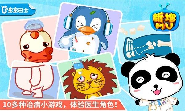 宝宝医院游戏最新版下载 v9.75.00.00 宝宝医院游戏最新版下载 v9.75.00.00