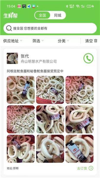 生鲜帮安卓版下载 v4.0.8