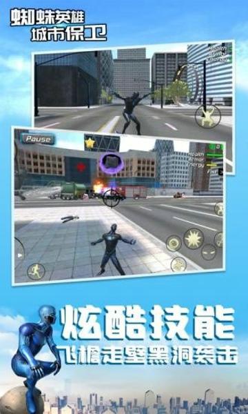 蜘蛛英雄城市保卫最新版下载 v1.0.0