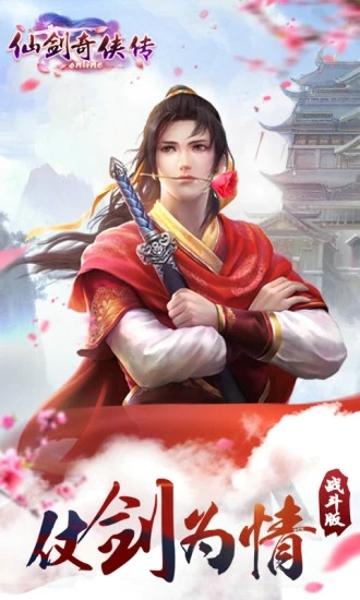 仙剑奇侠传OL安卓版下载 v1.0.738