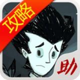 饥荒攻略助手最新版下载 v3.6.7