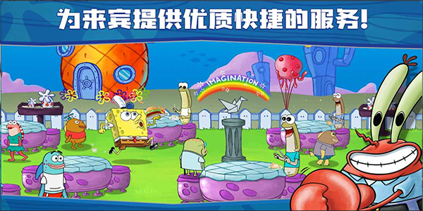 海绵宝宝餐厅模拟器中文版下载 v5.4.4