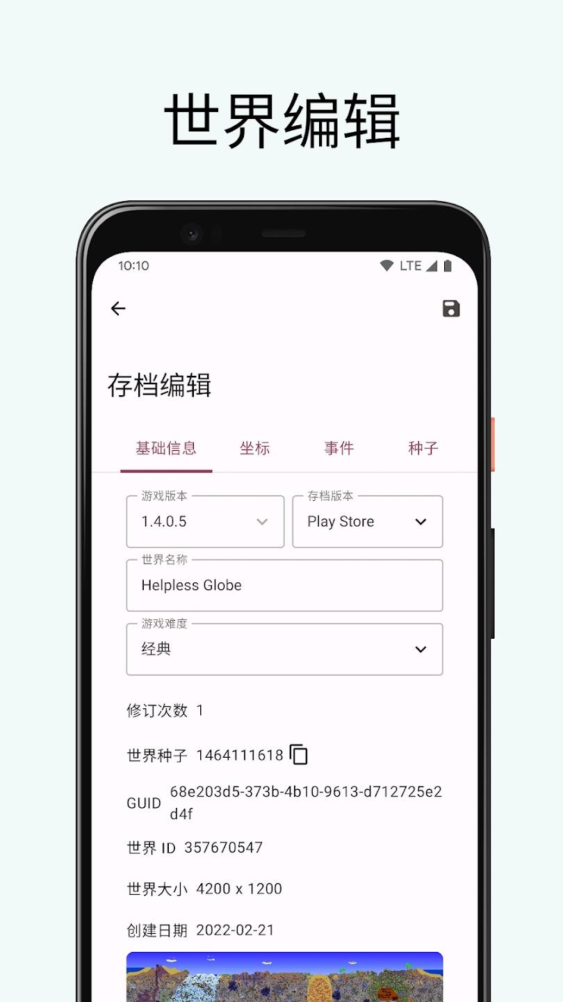 泰拉瑞亚存档编辑器最新版下载 v5.1.0 泰拉瑞亚存档编辑器最新版下载 v5.1.0
