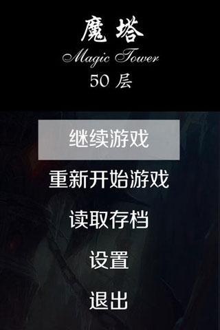 魔塔50层手机完整版下载 v1.4.1