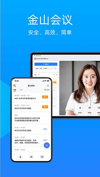 金山会议最新版下载 v1.37.330 金山会议最新版下载 v1.37.330