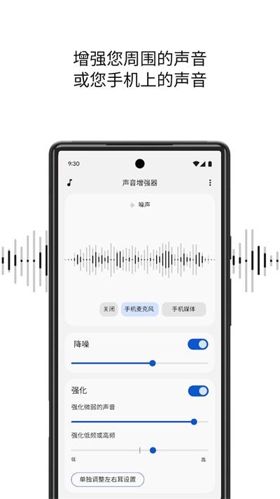 谷歌声音增强器免费版下载 v4.5.559028898 谷歌声音增强器免费版下载 v4.5.559028898