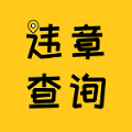 12121违章查询app最新下载 v1.0.24