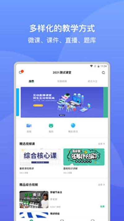大黄蜂云课堂最新版下载 v4.4.2.3 大黄蜂云课堂最新版下载 v4.4.2.3