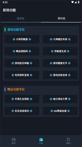 闪电画质助手2.3版本下载 v2.3