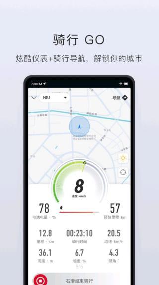 小牛电动app下载 v5.2.8 小牛电动app下载 v5.2.8