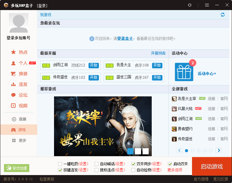 多玩dnf盒子电脑版下载 v4.0.1.2 多玩dnf盒子电脑版下载 v4.0.1.2