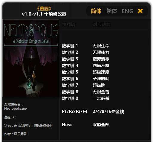 墓园修改器风灵月影版下载 v1.1 墓园修改器风灵月影版下载 v1.1