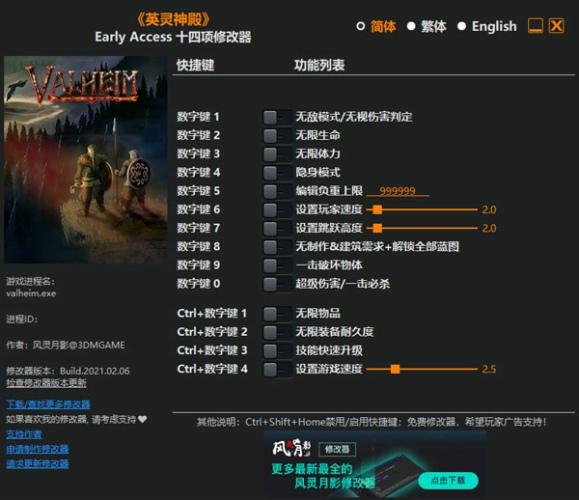 英灵神殿修改器风灵月影版下载 v2021.02.06 英灵神殿修改器风灵月影版下载 v2021.02.06