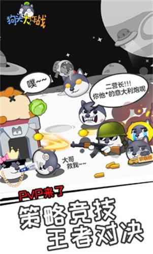 Dog Head Battle免广告版下载 v2.01.03 Dog Head Battle免广告版下载 v2.01.03