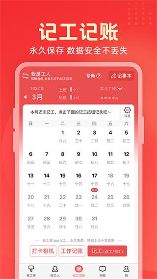 吉工家app免费下载 v6.8.5