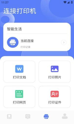 极光多屏互动安卓版下载 v1.1