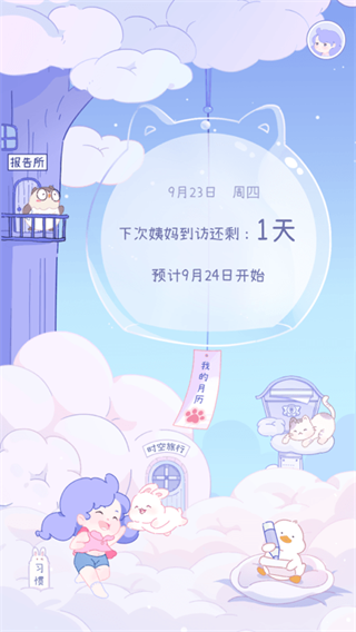 棉棉月历最新版下载 v2.0.8