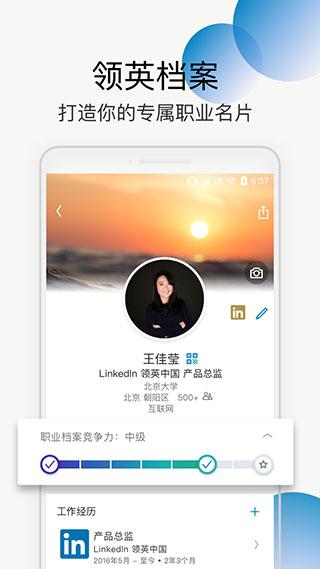 领英网页版下载 v4.1.875