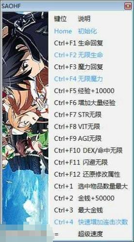 刀剑神域虚空断章修改器PC版下载 v1.0 刀剑神域虚空断章修改器PC版下载 v1.0