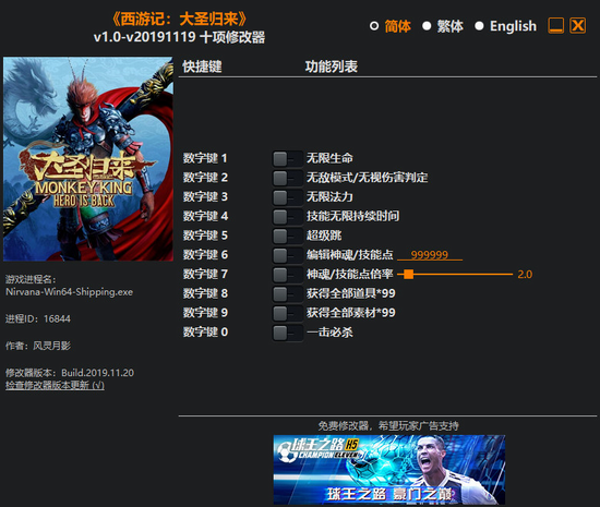 西游记大圣归来修改器PC版下载 v1.0 西游记大圣归来修改器PC版下载 v1.0