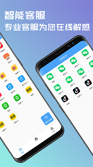 斗转多开免费版下载 v1.1.5