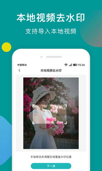 一键去水印助手app下载 v0.0.8