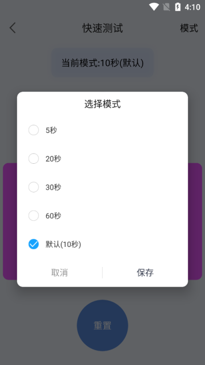 手速测试器app下载 v1.1.1.0