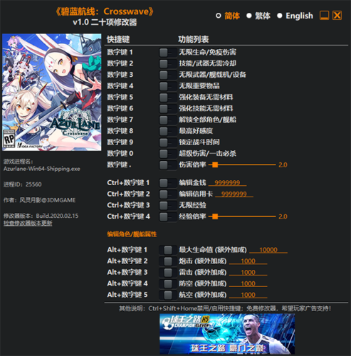 碧蓝航线CrossWave修改器中文版下载 v1.0 碧蓝航线CrossWave修改器中文版下载 v1.0