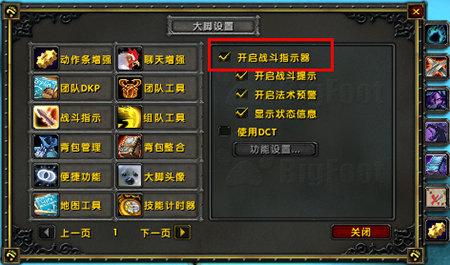 魔兽大脚反和谐插件电脑版下载 v6.0.6.2 魔兽大脚反和谐插件电脑版下载 v6.0.6.2
