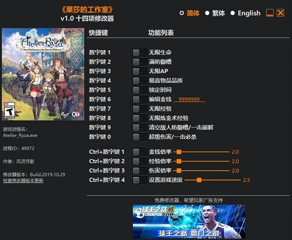 莱莎的工作室修改器PC版下载 v1.0 莱莎的工作室修改器PC版下载 v1.0