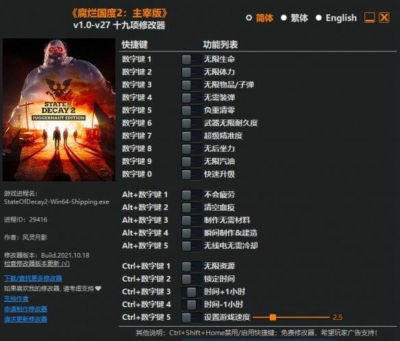 腐烂国度2修改器电脑版下载 腐烂国度2修改器电脑版下载