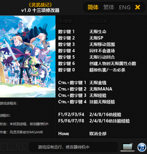 灵武战记修改器风灵月影下载 v1.0 灵武战记修改器风灵月影下载 v1.0