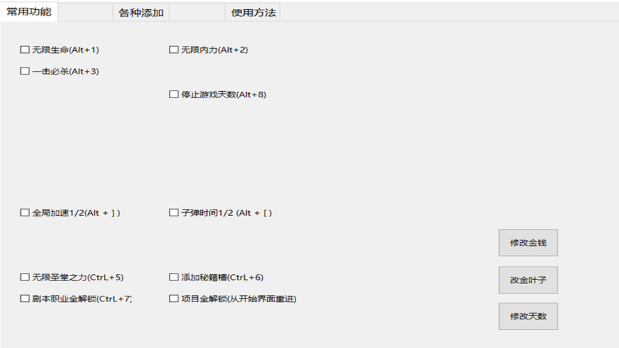 天外武林修改器中文最新版下载 v1.2.2 天外武林修改器中文最新版下载 v1.2.2