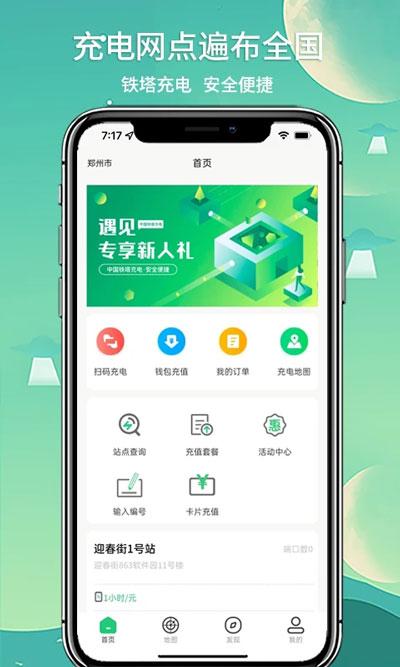 铁塔充电手机版下载 v1.2.6