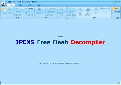 Flash反编译工具 v19.0.0 JPEXS Free Flash Decompiler