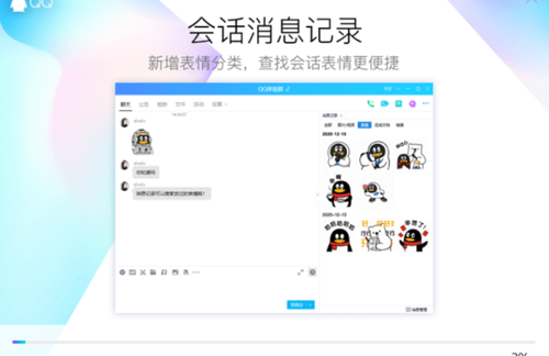 QQ v9.9.6.19689 PC官方正式版