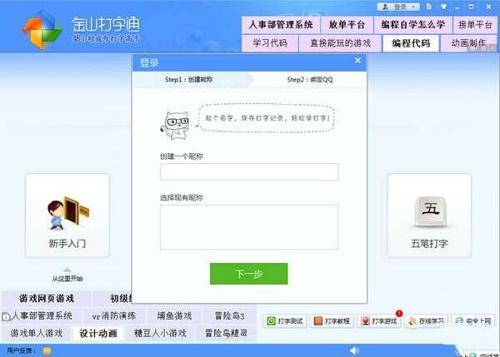 金山打字通官方免网安装版 v2023 绿色最新版