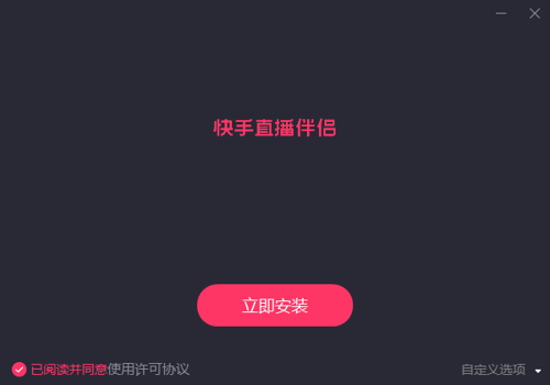 快手直播伴侣电脑版 v5.13.1.1883 官方最新版