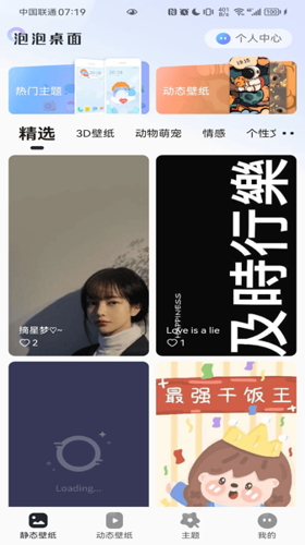 泡泡桌面安卓版下载 v1.0