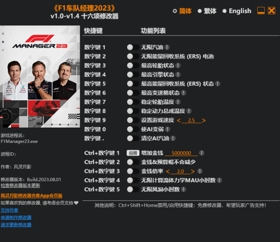F1车队经理2023修改器PC版下载 v1.9 F1车队经理2023修改器PC版下载 v1.9