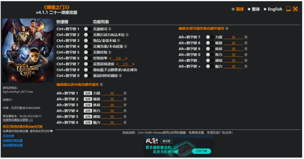 博德之门3修改器风灵月影版下载 v4.1.1 博德之门3修改器风灵月影版下载 v4.1.1