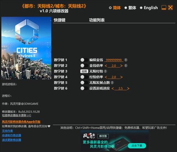 都市天际线2修改器风灵月影下载 v1.0 都市天际线2修改器风灵月影下载 v1.0