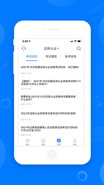天一网校安卓版 v1.5.8 官方最新版