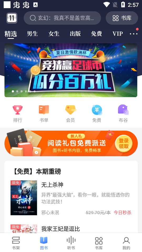 咪咕阅读客户端APP v9.12.0 最新安卓版