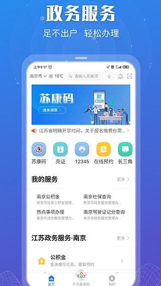 江苏政务服务官方版app（苏服办）v6.6.0 安卓版